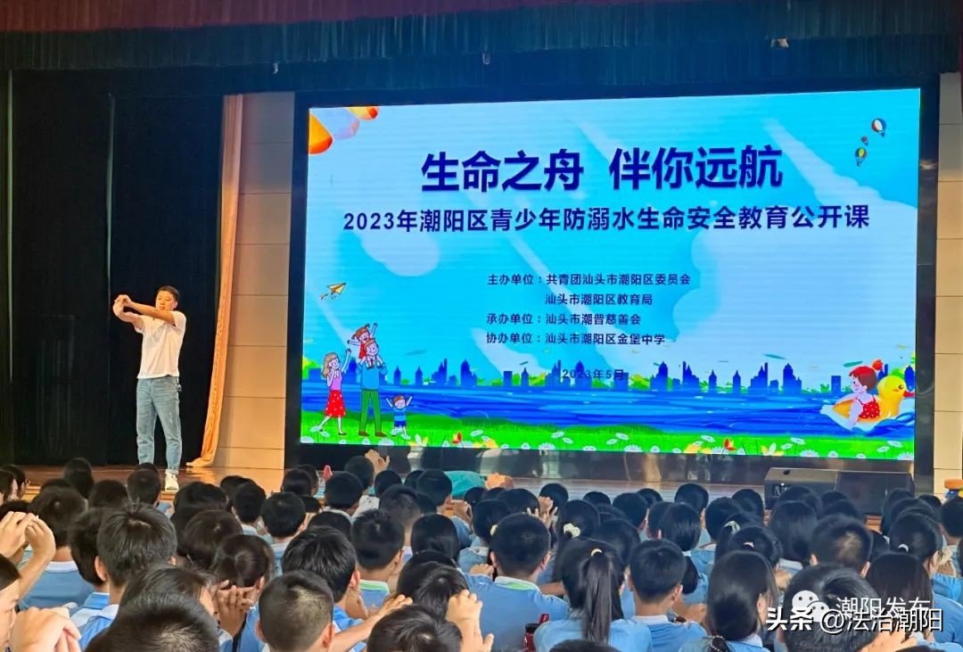 生命之舟安全护航班会,防溺水预警教育活动