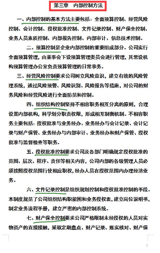 财务部门负责风控的优缺点,财务内控有必要吗