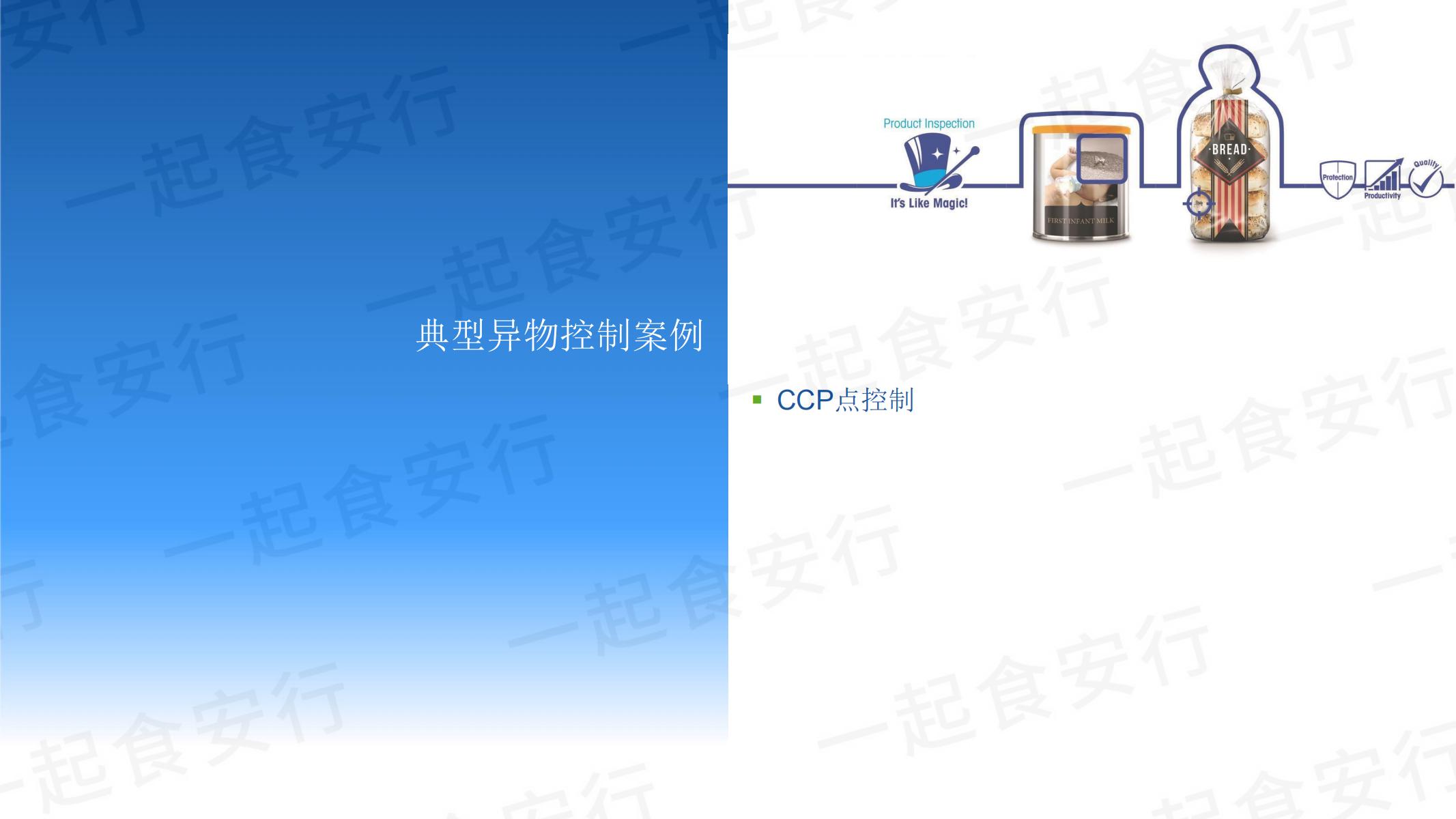 5-食品异物物控制：关于X光检测的一些“干货”