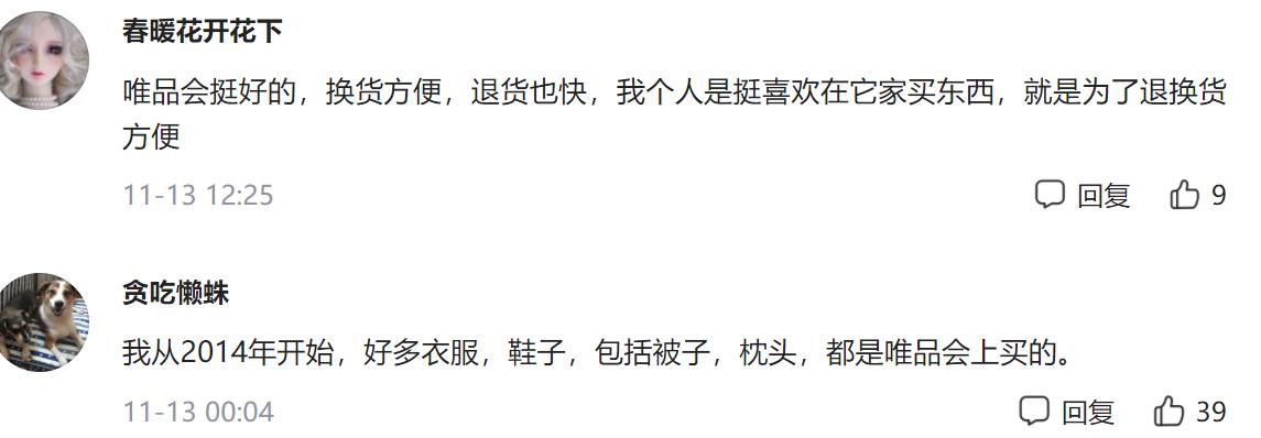 唯品会被人吐槽,唯品会怎样选又便宜质量又好