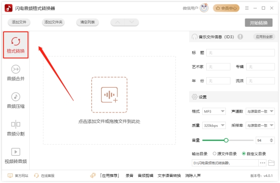 电脑下载的歌曲怎么转为mp3格式,电脑下载歌曲到mp3步骤