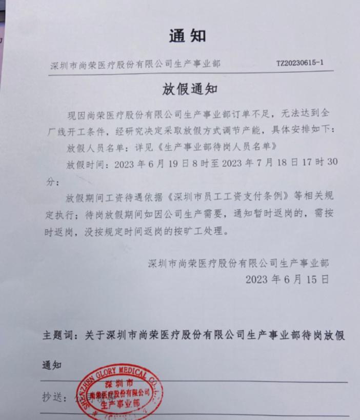 五大客户一起“砍单”，药械企业只能给员工放长假