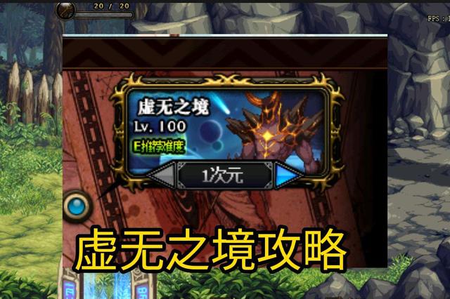 地下城与勇士异界虚无之境,70版本dnf异界虚无之境攻略机制