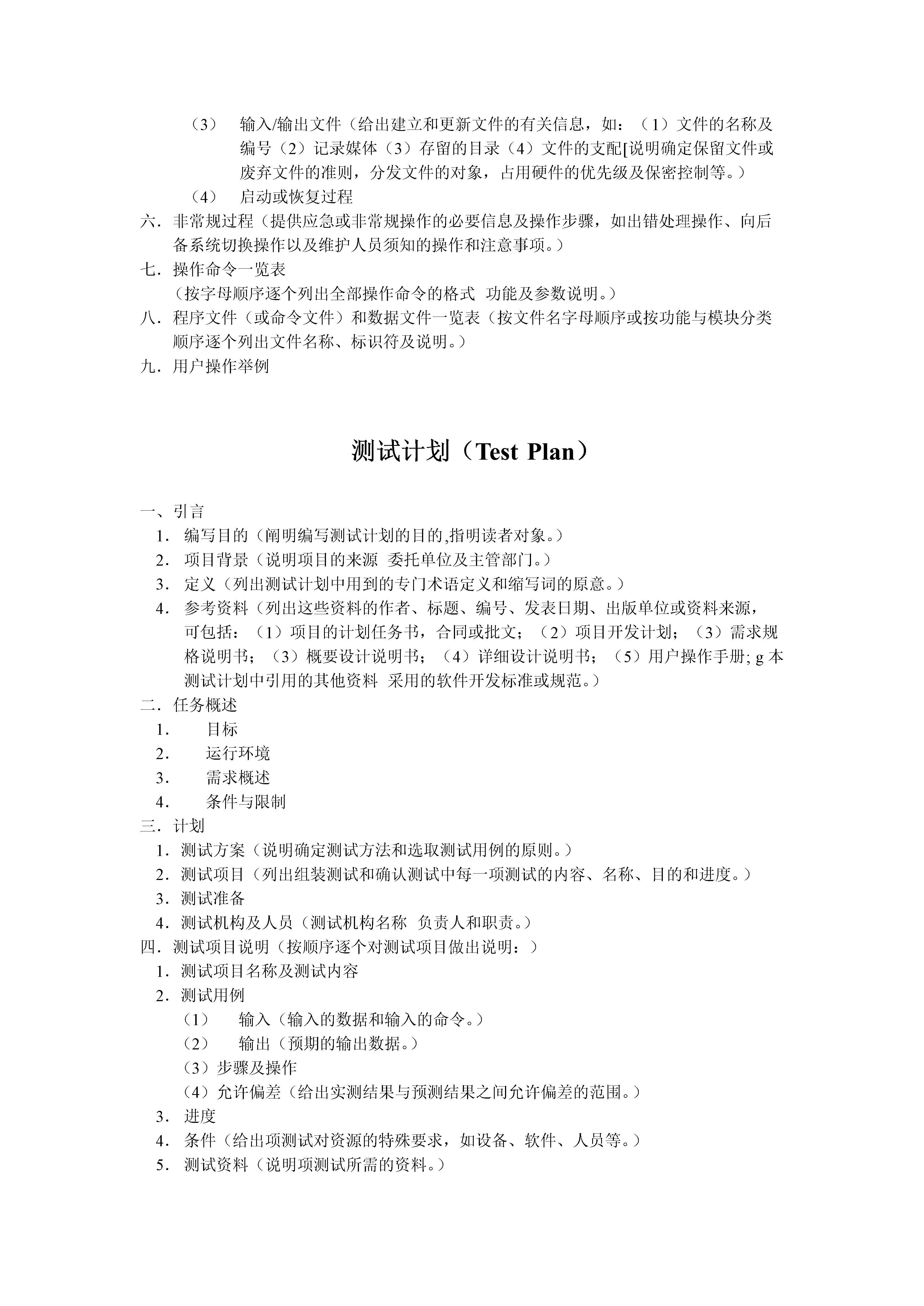 软件开发文档编写指南,设计文档模板markdown