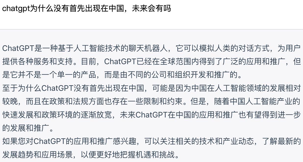 chatgpt是否会在国内出现,chatgpt会给中国带来什么