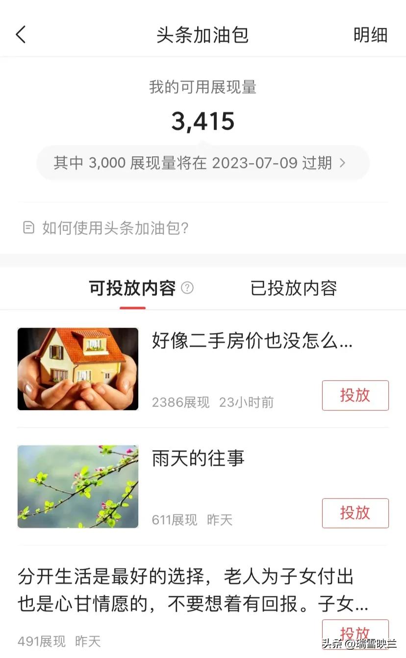 头条如何获得流量包,头条创作者小助手流量券