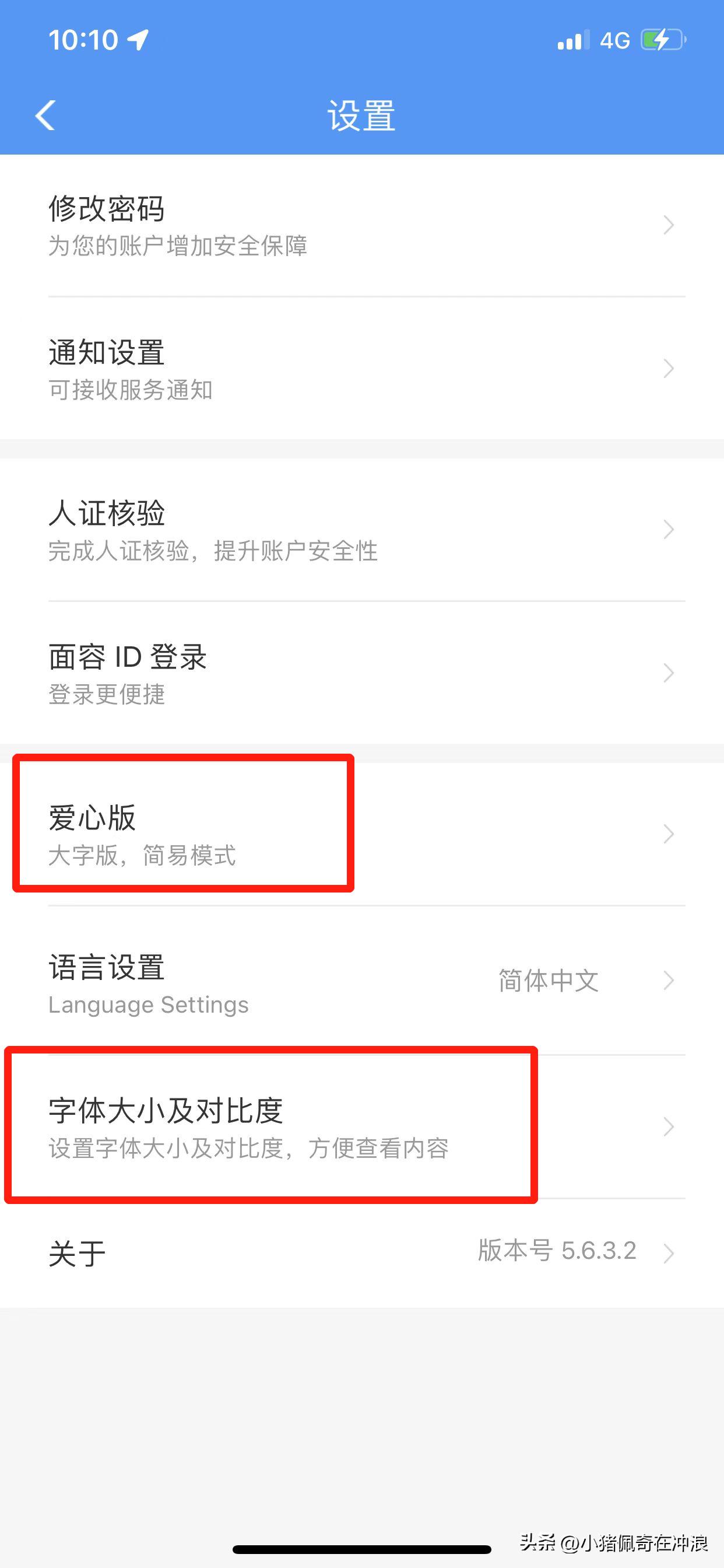 12306的字体大小如何调整,铁路12306字体大小能调吗