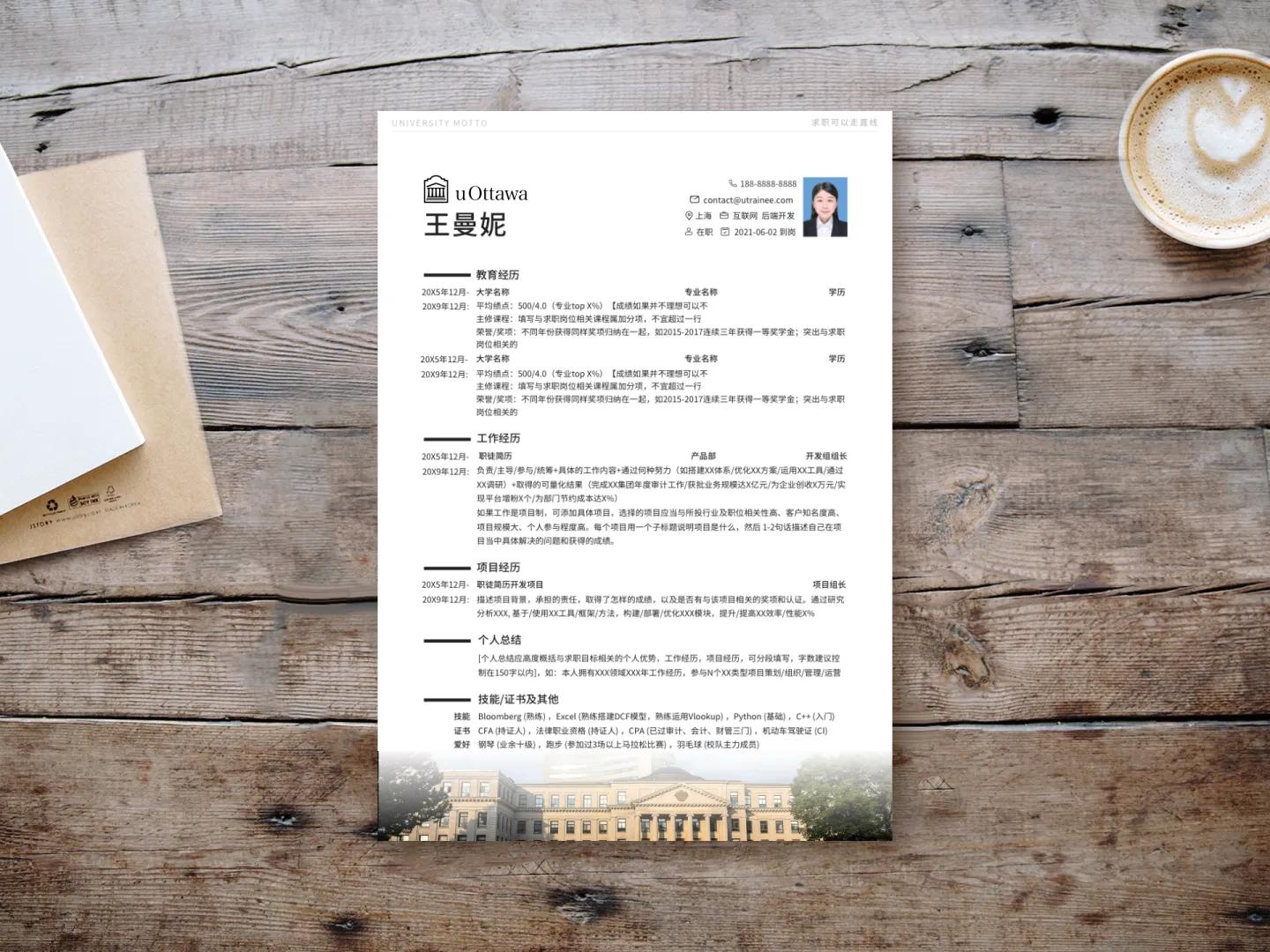 渥太华大学个人简历模板免费*载下**，留学应届海归求职