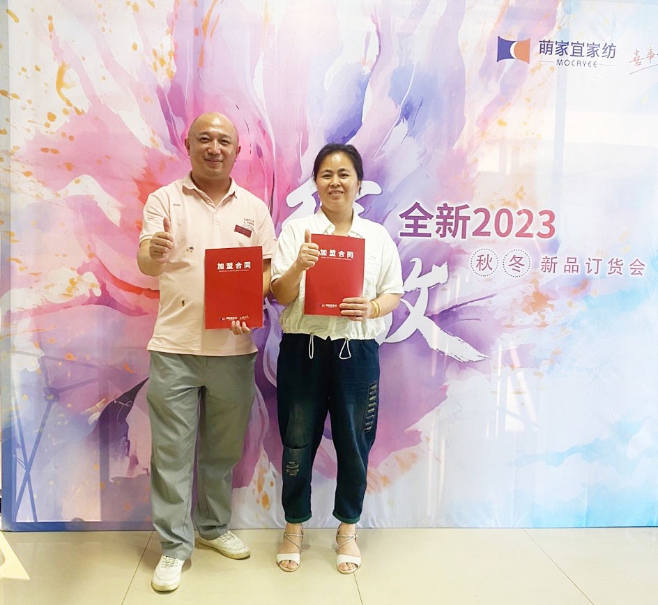 萌家宜家纺加盟条件及费用,萌家宜家纺口碑怎么样