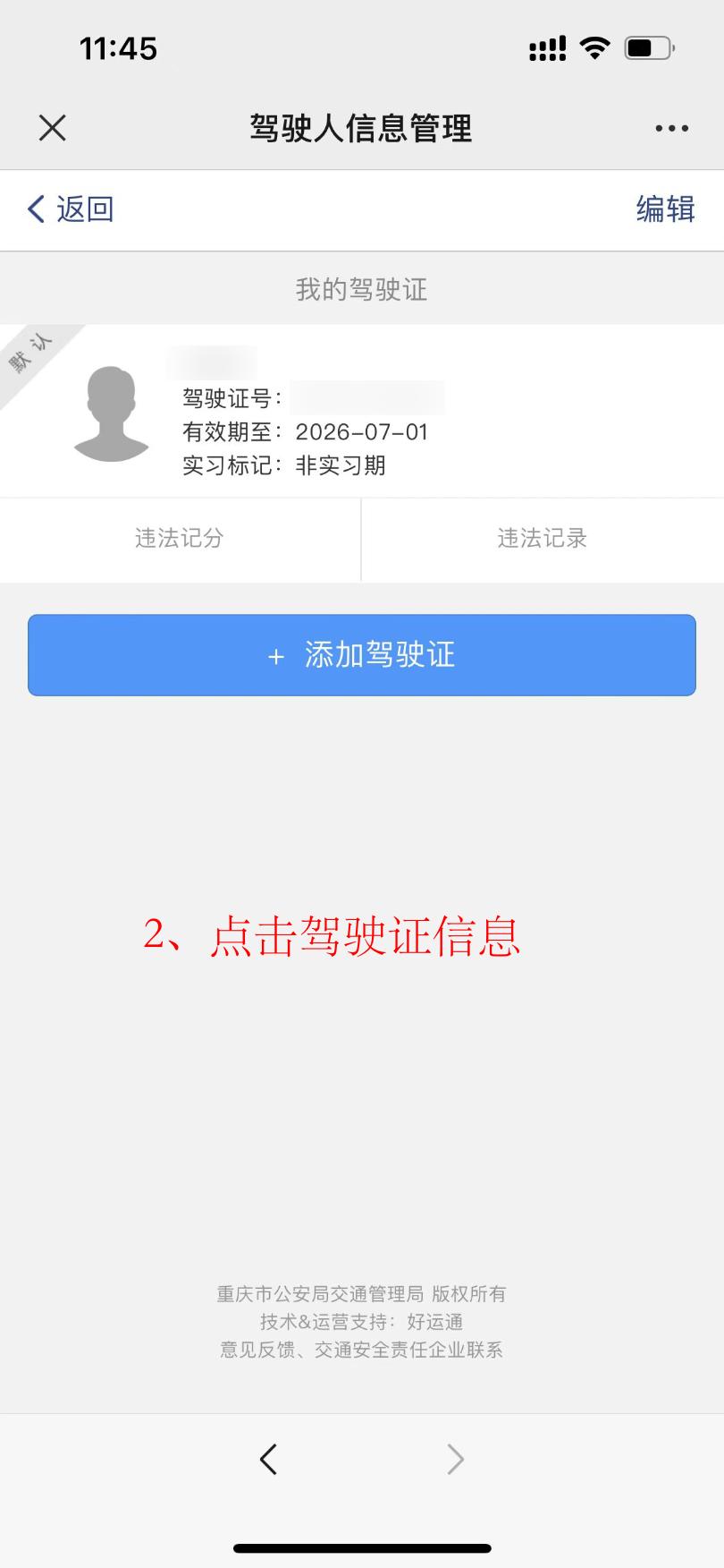 重庆市交通违法处理点,重庆交通违法处理咨询电话