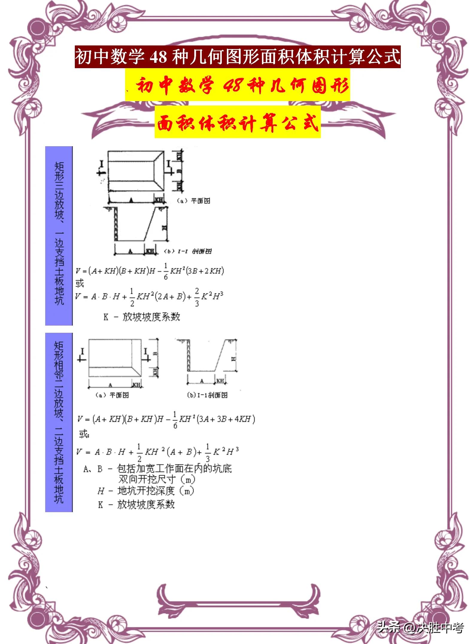 几何面积体积公式大全,初中几何面积体积公式大全