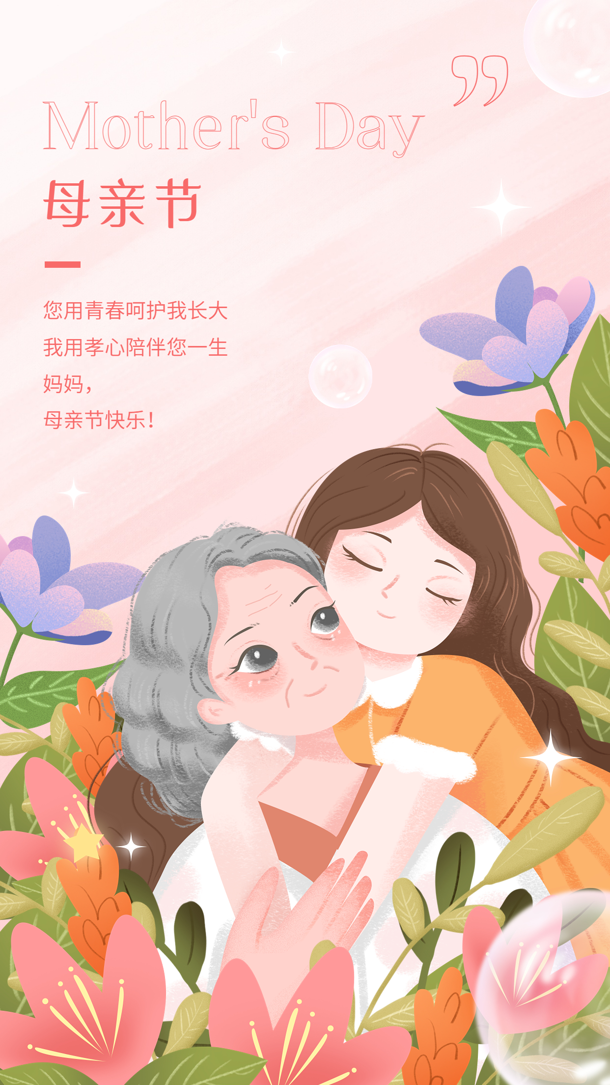 为幼儿园创作母亲节主题海报,母亲节海报制作关于迪士尼