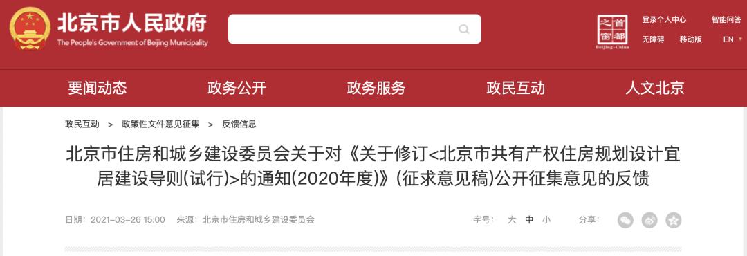 北京还有新型共有产权房吗,北京共有产权房的8大缺点劣势