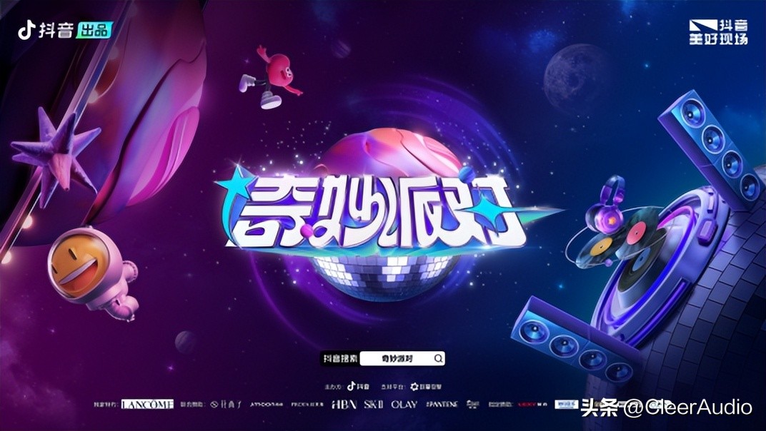 全明星阵容的抖音奇妙派对中的这款焦点耳机到底什么来头？