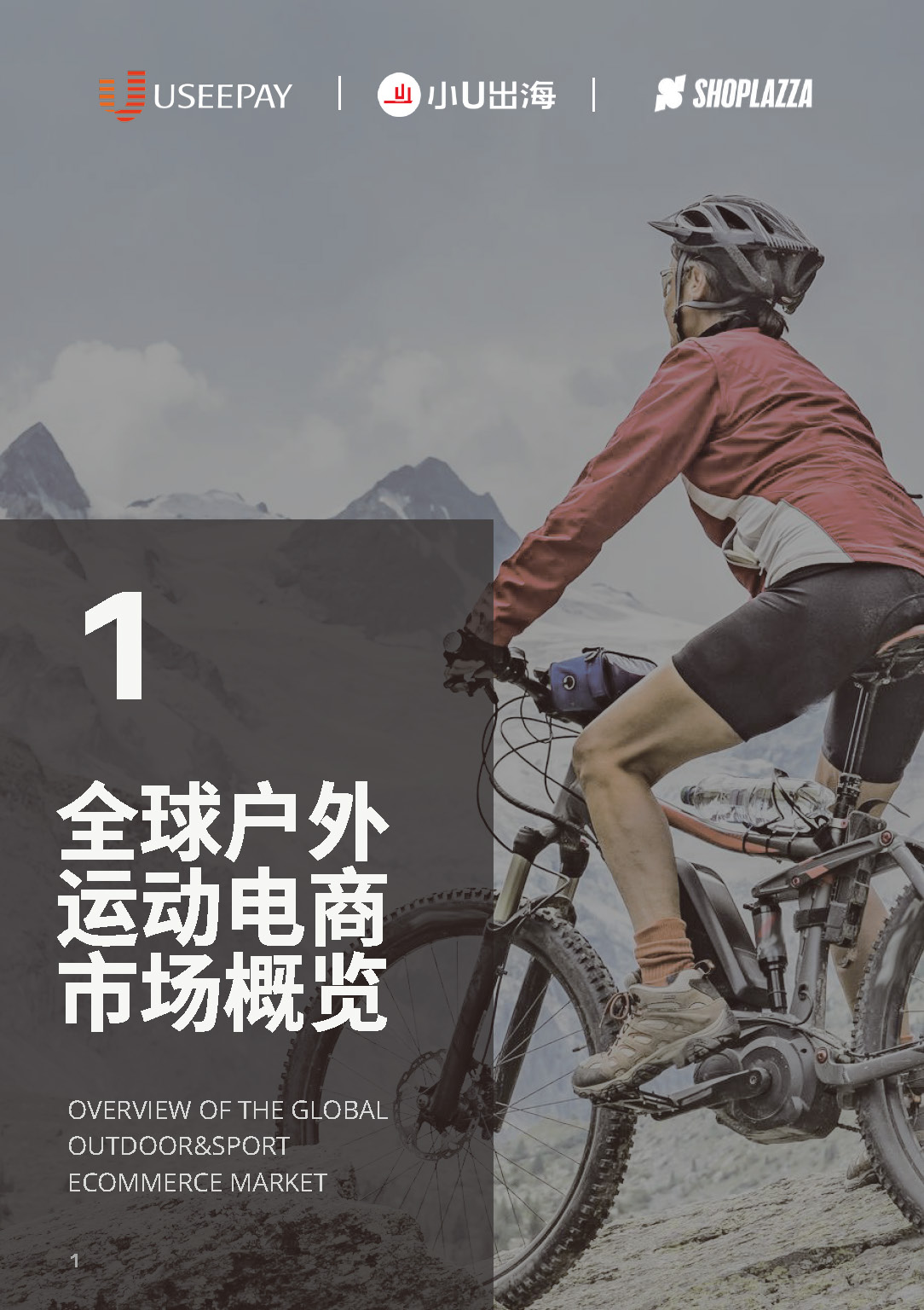 2023涓編鎴峰杩愬姩甯傚満鍒嗘瀽,2023鍏ㄧ悆鎴峰杩愬姩甯傚満鎶ュ憡