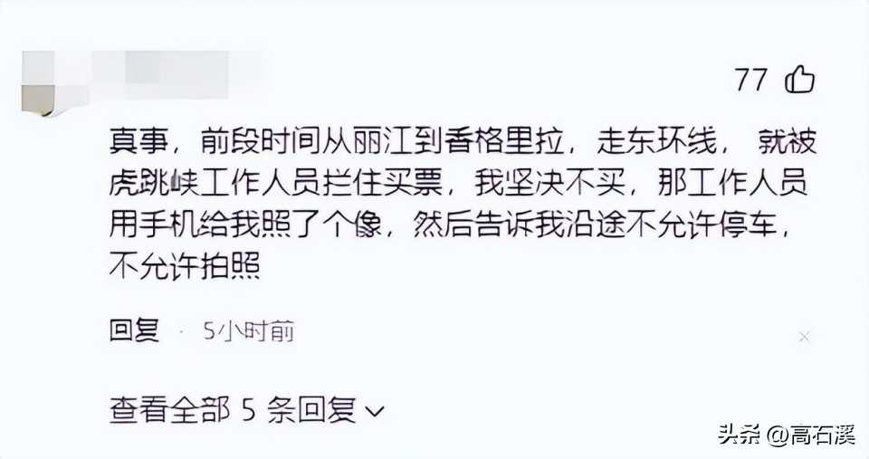 虎跳峡景区人员是绿林好汉?暗示:要么花钱买票,要么拿命挑战