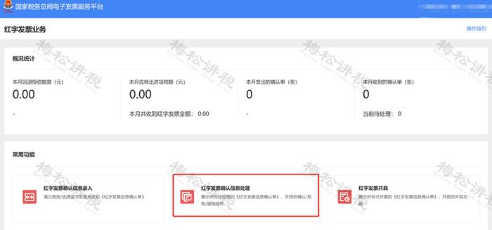全电发票开具实操,数电发票红冲开票流程