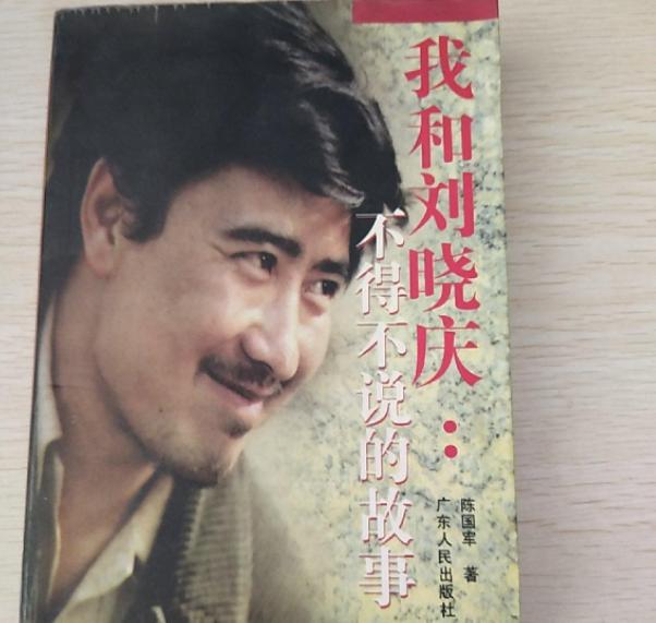 刘晓庆一生中经历了5段婚姻,刘晓庆和她的五个男人的爱恨情仇