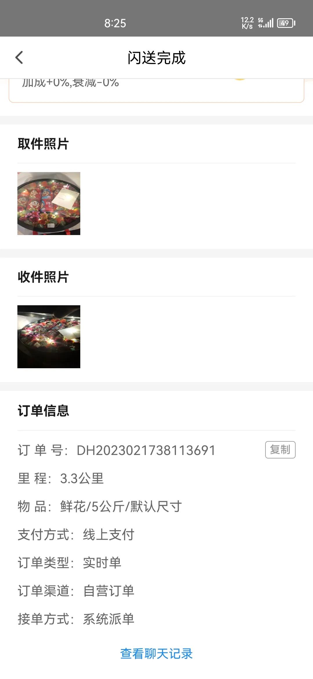 天津闪送订单多吗,闪送天津单子多吗