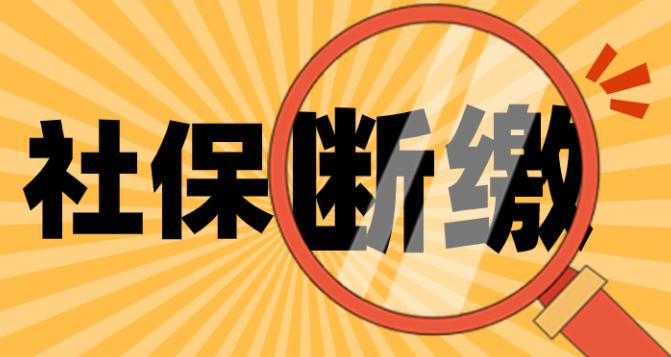 职工社保交满15年后离职,银行职工离职后社保怎么办