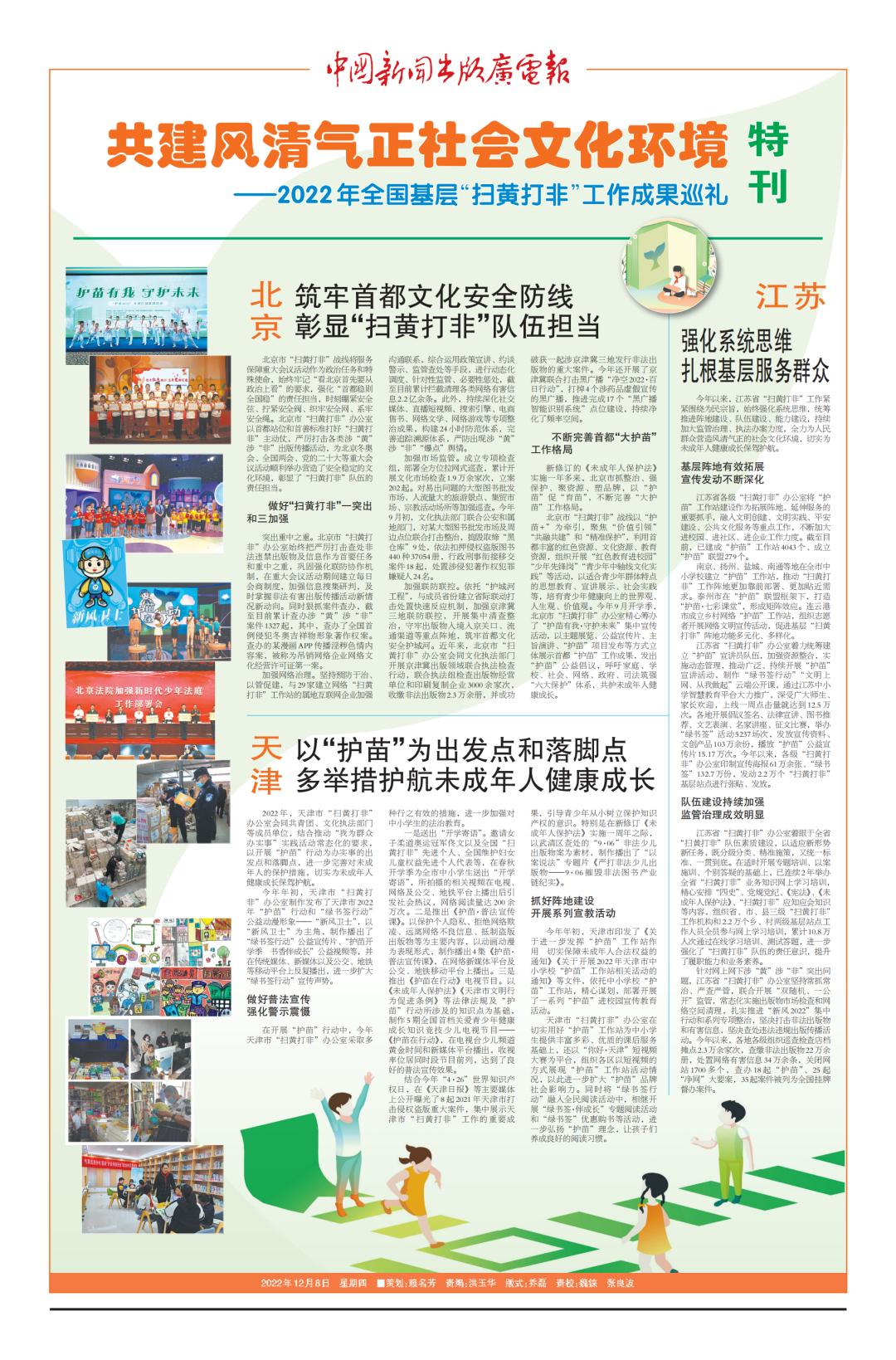 2021年扫黄打非专项排查记录,扫黄打非专项整治活动工作总结