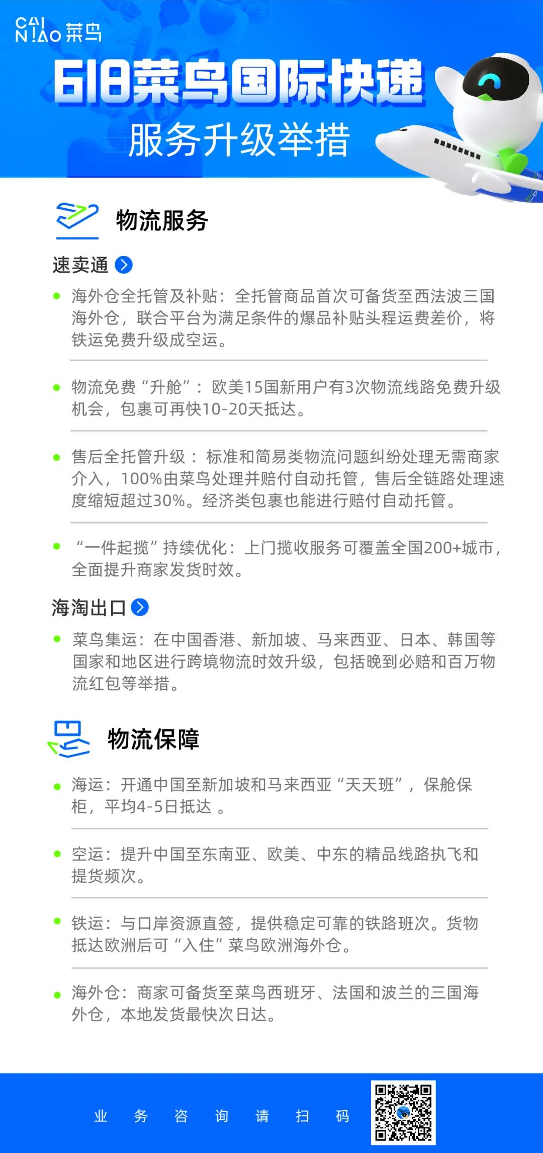 菜鸟快递国际快递,菜鸟国际快递全球五日达