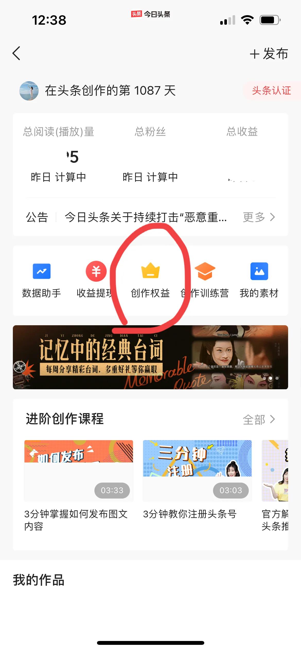 发视频就有收益三分钟教你注册头条