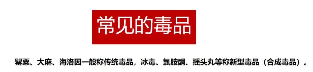 禁毒日来临珍爱生命远离毒品,禁毒日远离毒品珍爱生命图片