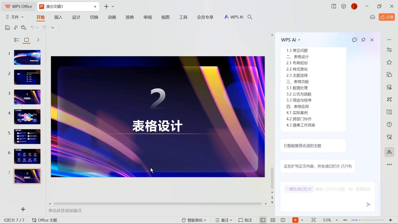 wps幻灯片ai功能,wpsai怎么制作ppt