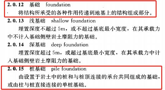 桩基地基基础有什么区别,地基与基础和桩基是什么关系