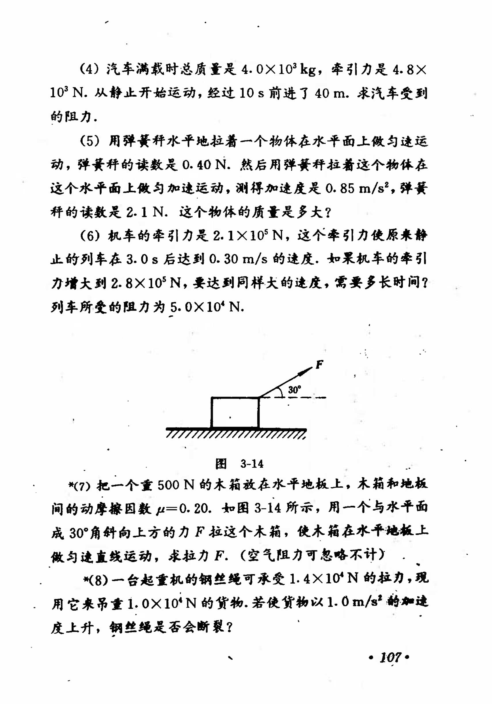 高中物理课本必修二第一章,高中物理课本人教版2007