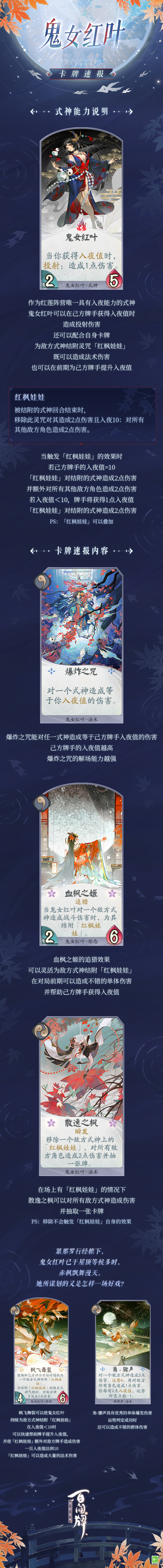 阴阳师百闻牌女,阴阳师sr鬼女红叶值得培养吗