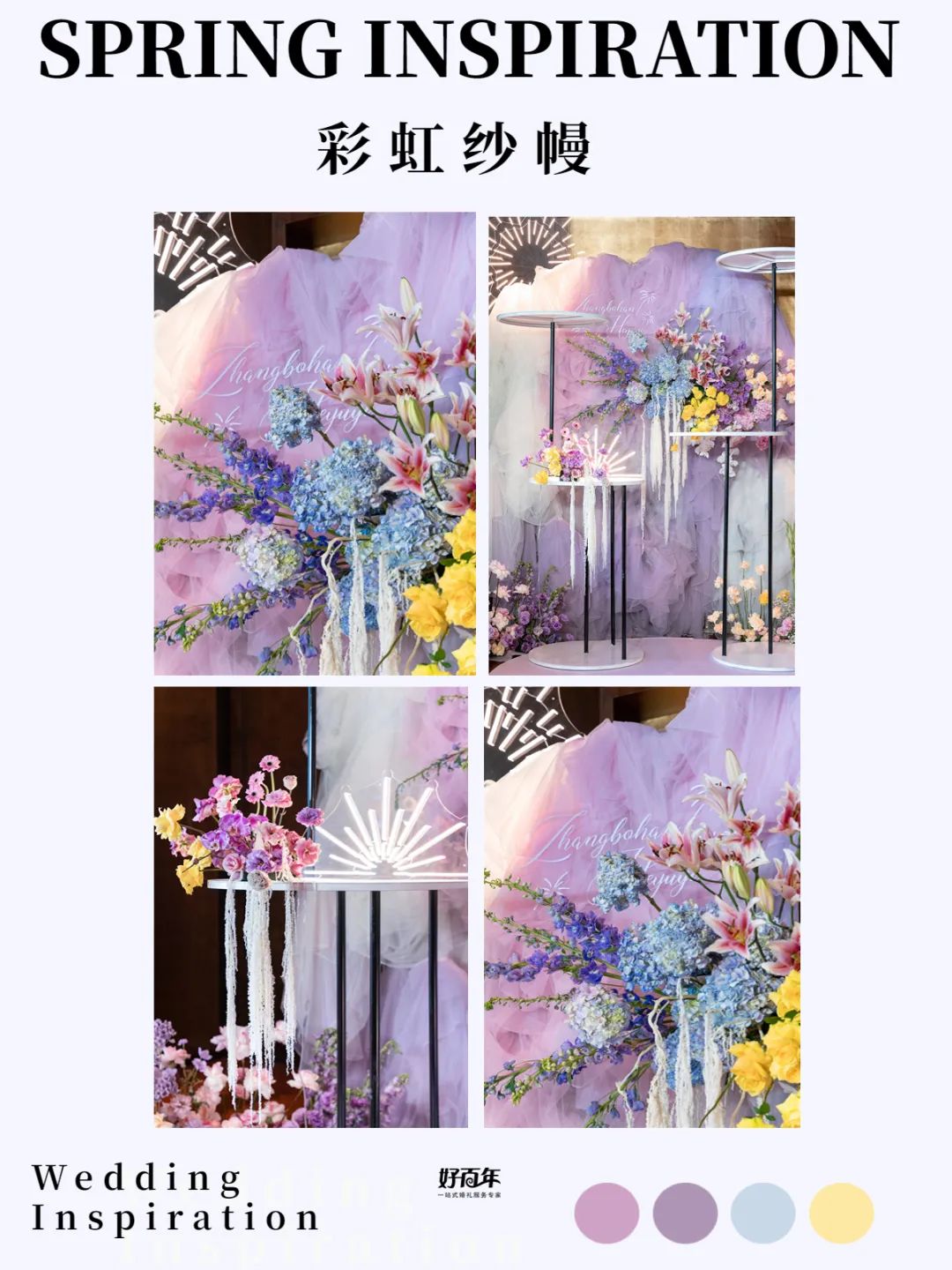 SpringDay让春天“放肆”绽放|深圳的春天我们这样“玩”婚礼