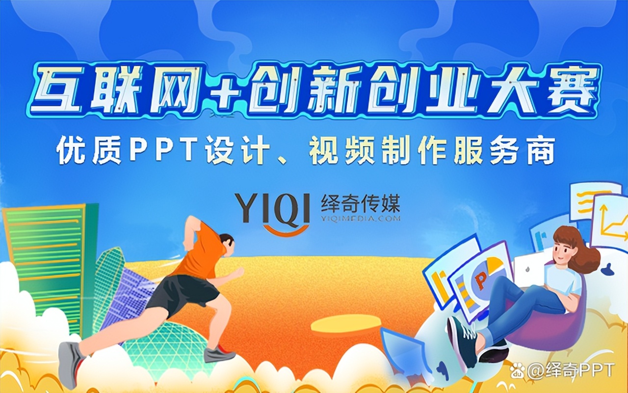 创新创业大赛路演ppt怎么演讲,创新创业路演ppt中项目概况