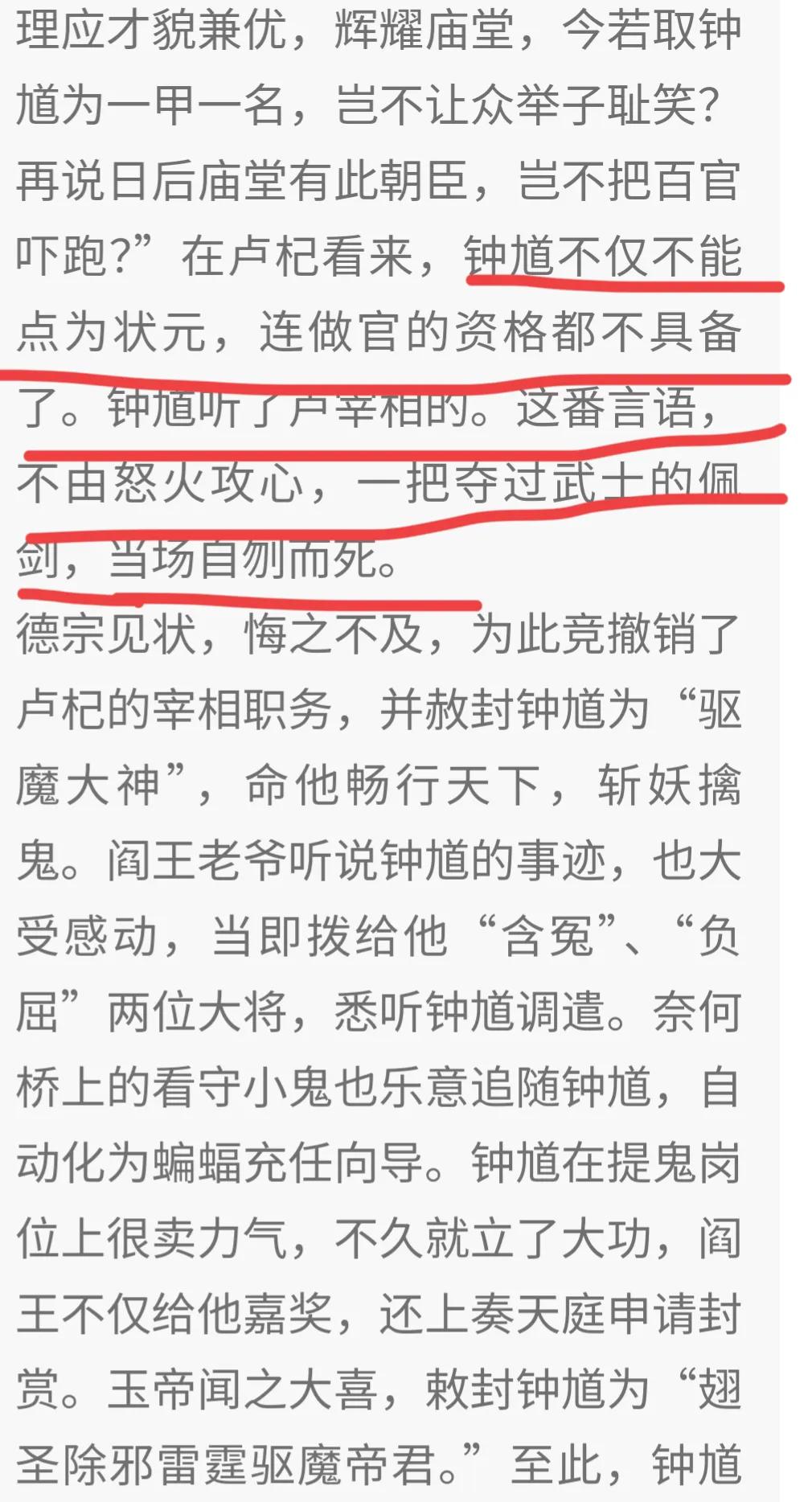 钟葵、钟葵、钟奎都是一个人，揭开钟馗的真面目，历史上确有其人