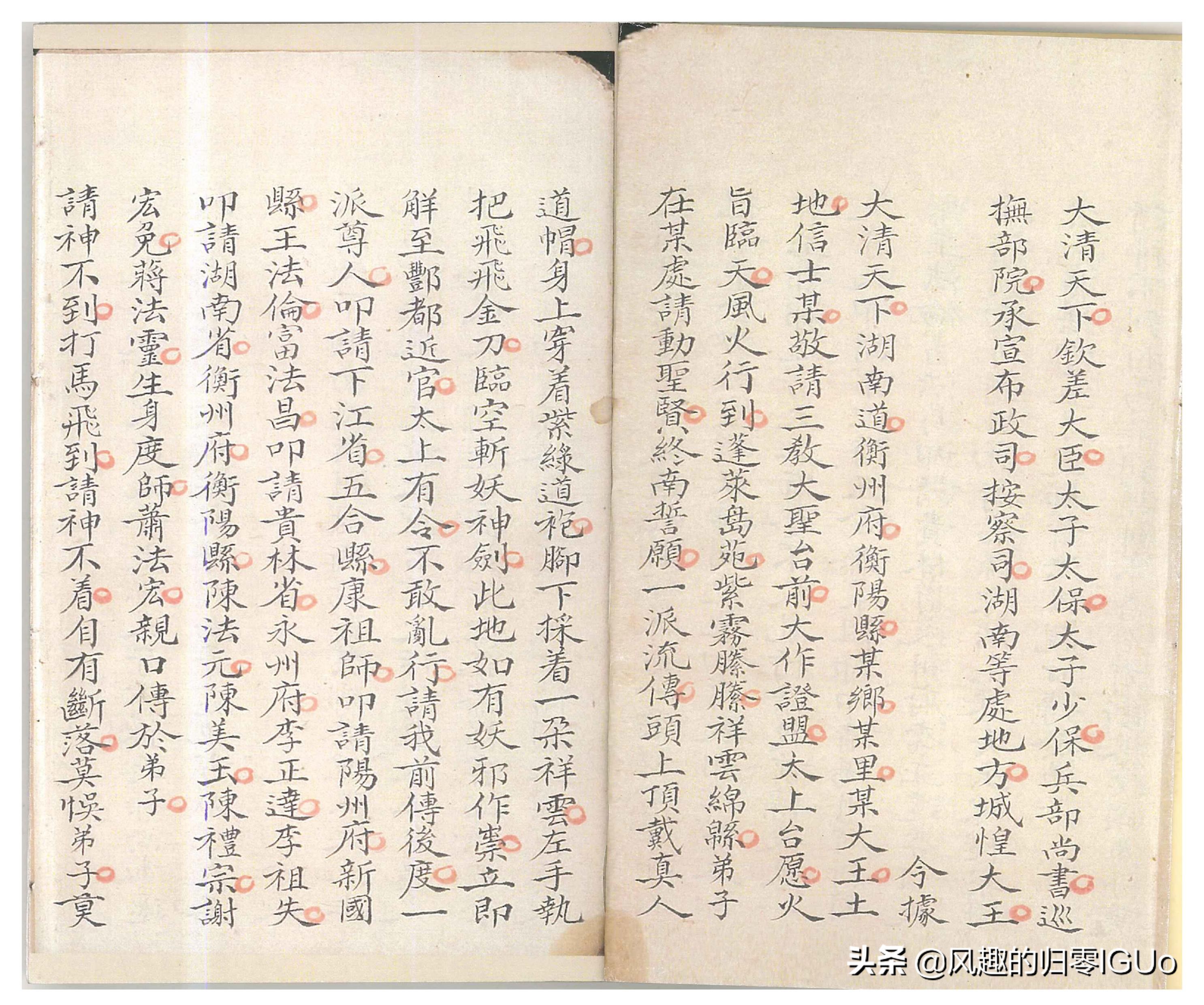 （道教）密传治病符咒