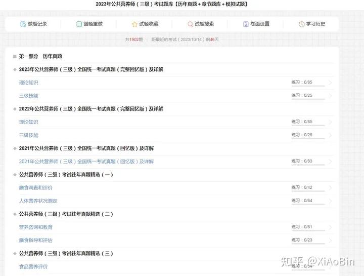 2023年公共营养师三级考试题型,2023年公共营养师三级考试真题
