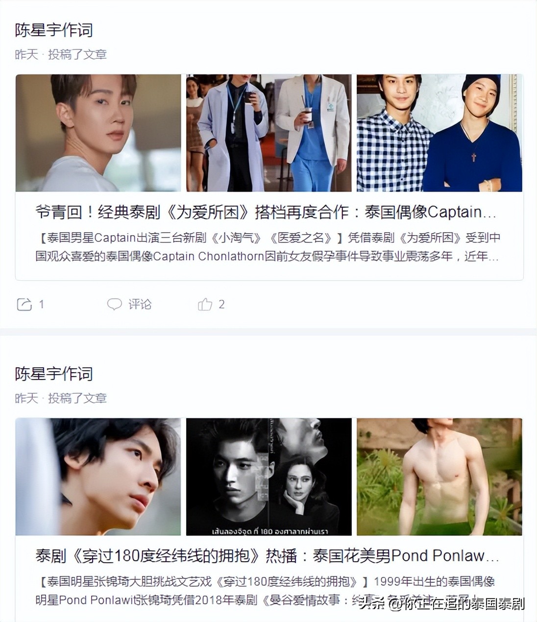 泰星新剧即将播出,泰剧最新娱乐资讯