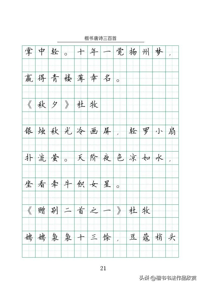 钢笔字行书唐诗三百首字帖,赵忱唐诗三百首钢笔书法pdf