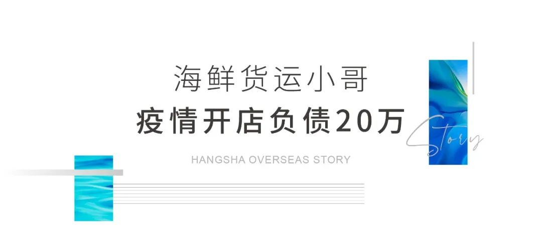 85后敖哥在澳洲：卖海鲜开餐厅，负债20万，远赴海外开卡车