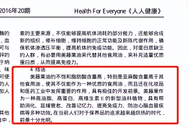 美藤果是一种高油脂、高蛋白、高维生素E的新型油料植物