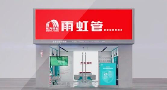 东方雨虹涉足管道,东方雨虹进军管道行业