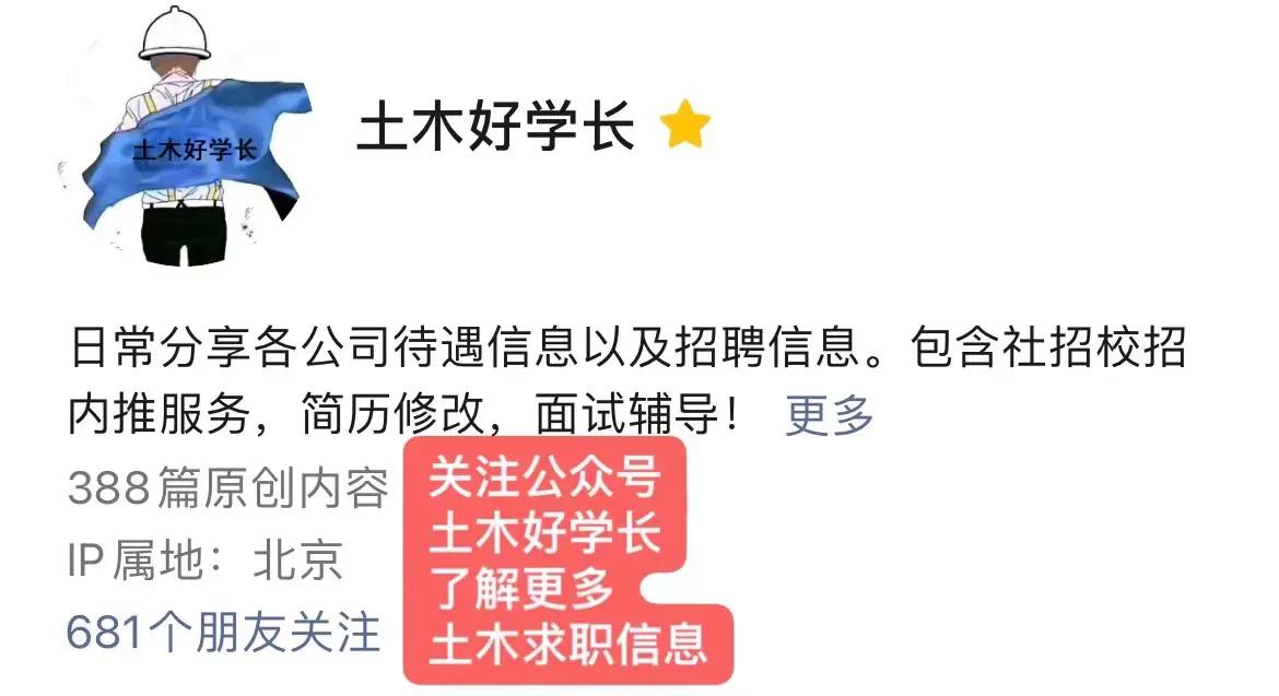 中国能建的待遇怎么样,中国能建招聘待遇