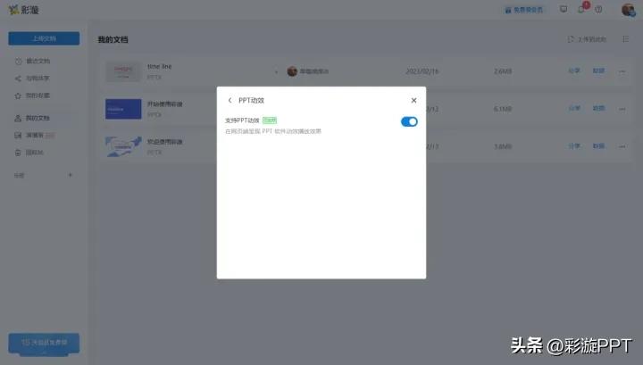 ppt制作h5长图,ppt导入h5