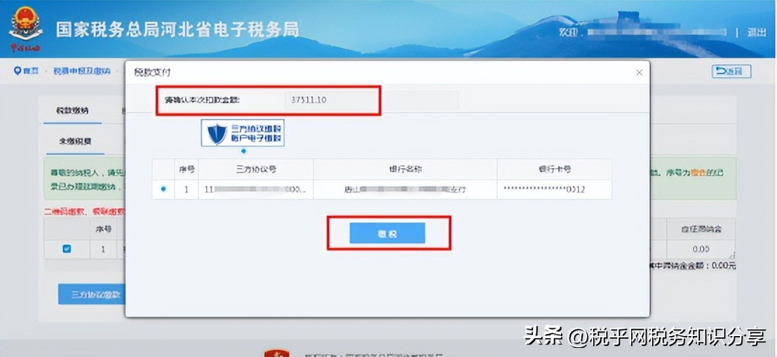 河北关于追缴残疾人就业保障金,税务局残疾人保障金征收信息公示