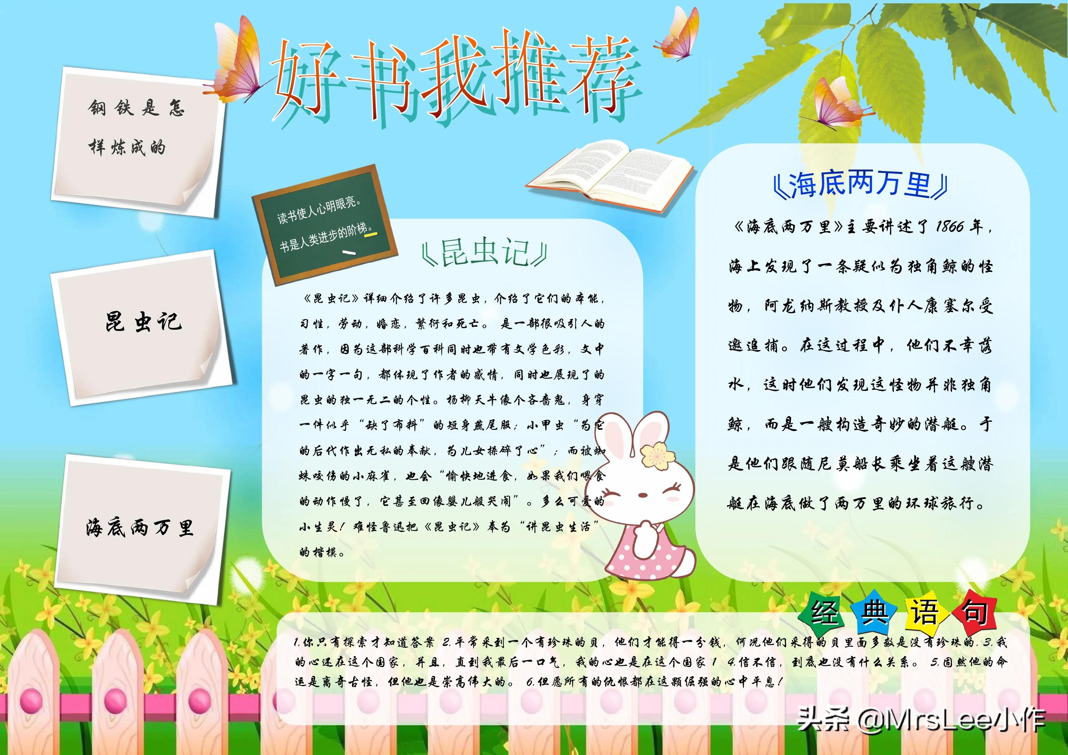 好书推荐电子版手抄报,手抄报好文推荐