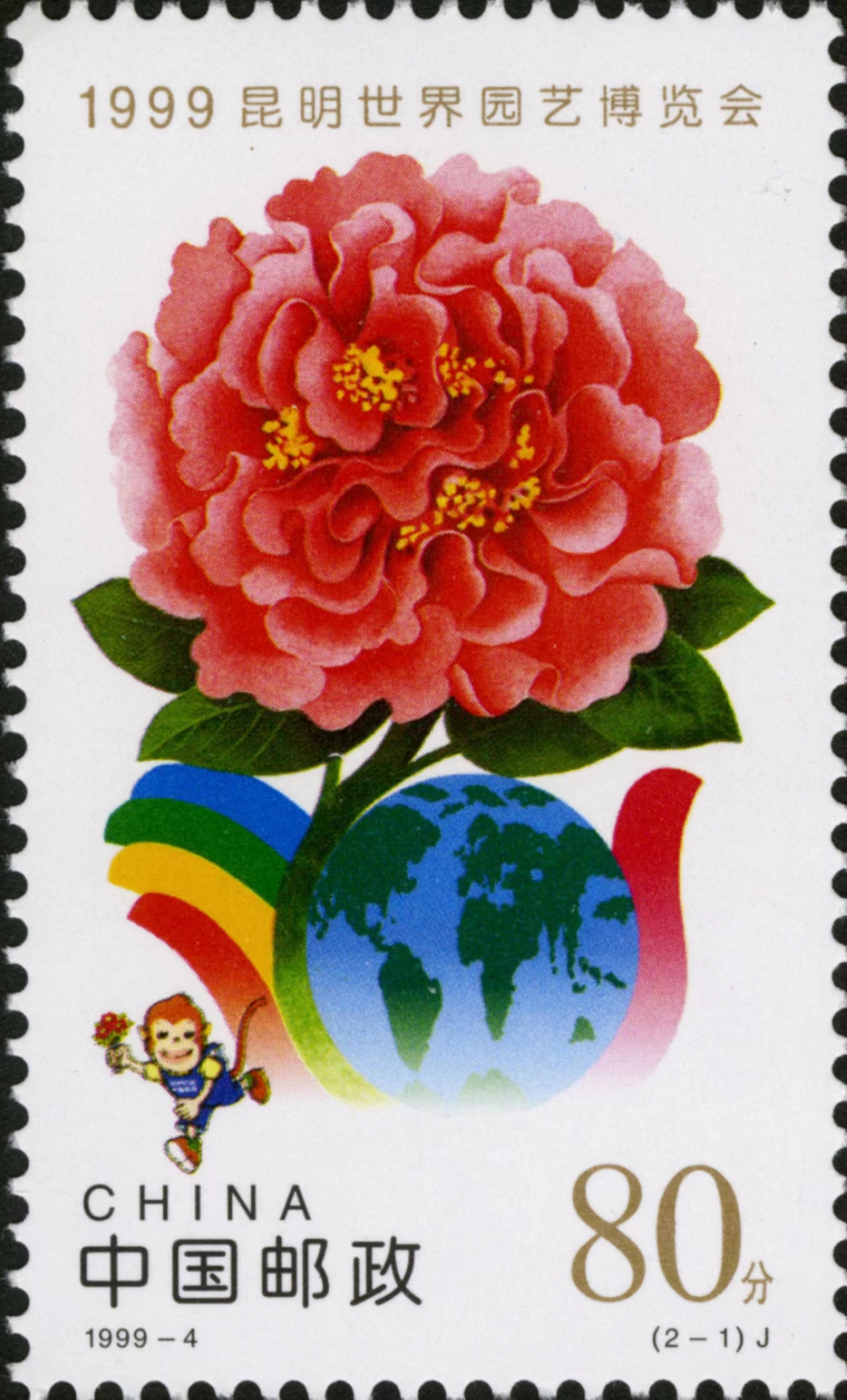 第十届国际园林博览会邮票多少钱,2019年北京世界园艺博览会邮票