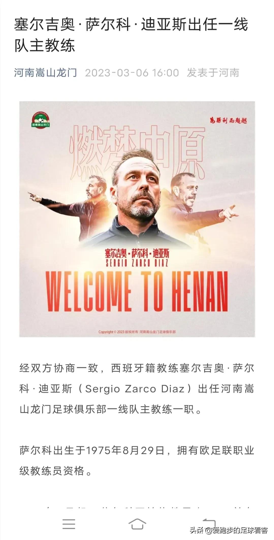 河南嵩山龙门的体面彰显了足球的高贵，萨尔科和哈维尔就是照妖镜