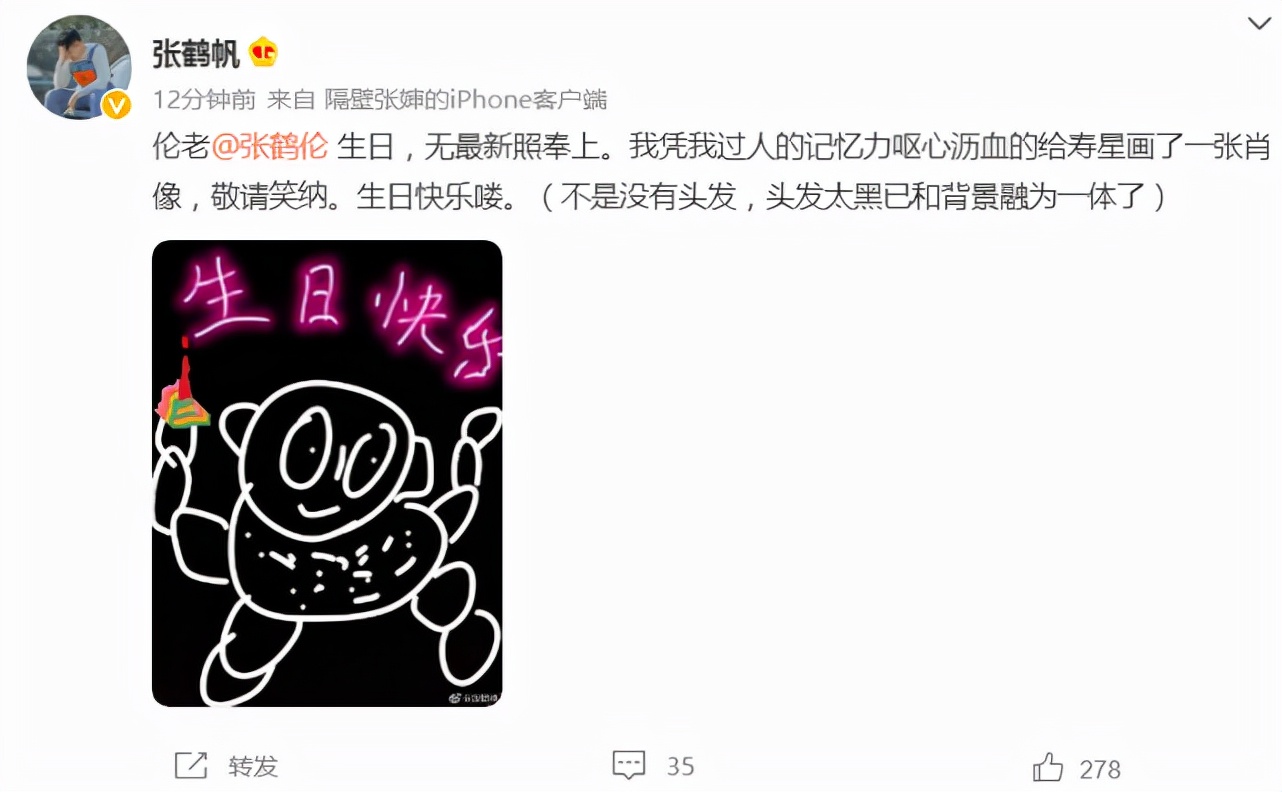 张鹤伦生日直播礼物,张鹤伦介绍郎鹤焱20个字