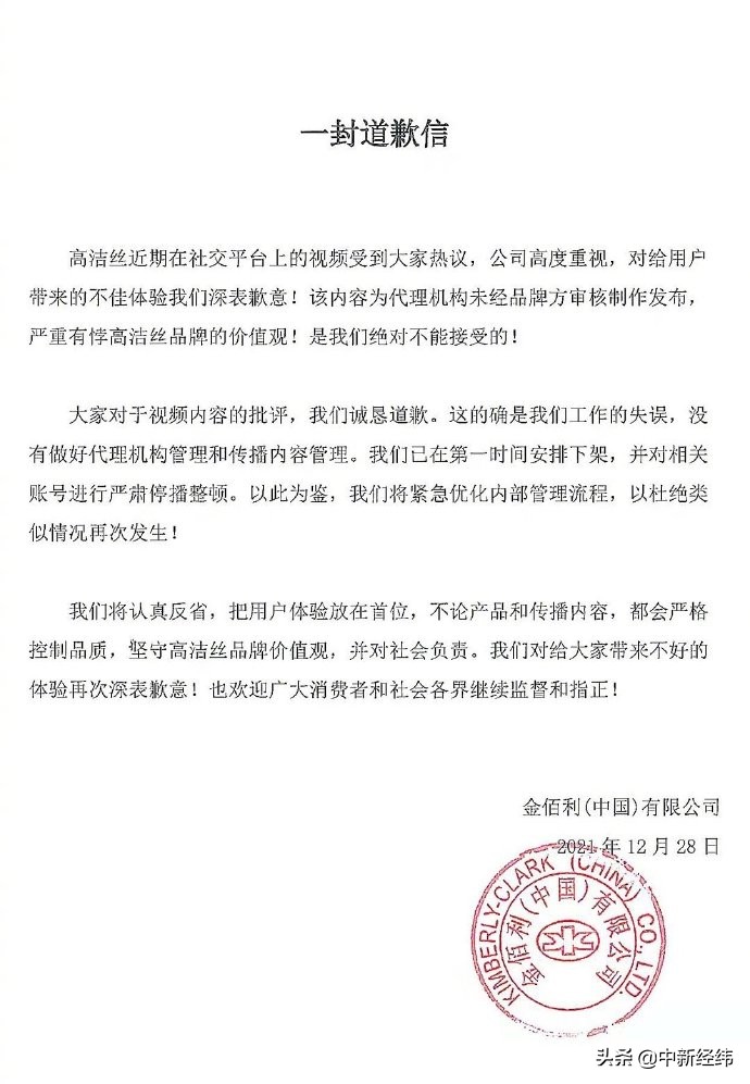 高洁丝回应卫生巾当眼罩用道歉,高洁丝卫生巾曝光